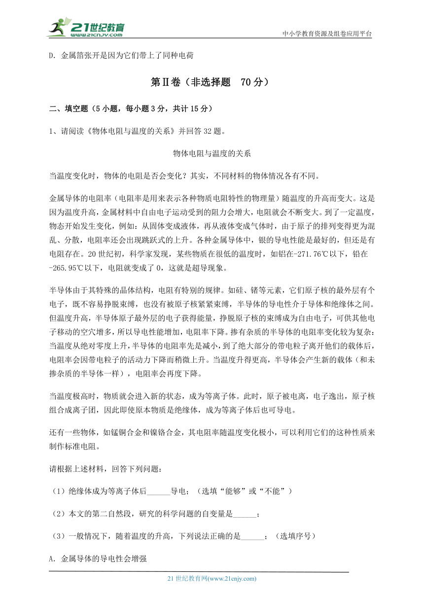 沪科版九年级物理 第20章 能源、材料与社会 专题练习试卷(含答案解析)