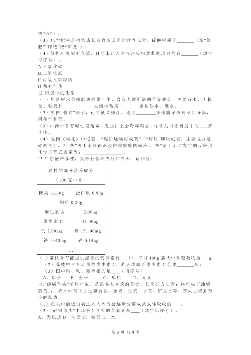 （基础篇）2022-2023学年下学期初中化学人教版九年级同步分层作业12.1人类重要的营养物质(含解析)