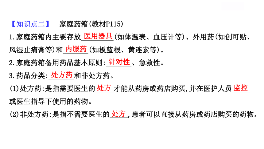 2020-2021学年苏教版八年级生物下册 26.3  关注健康 课件（22张PPT）