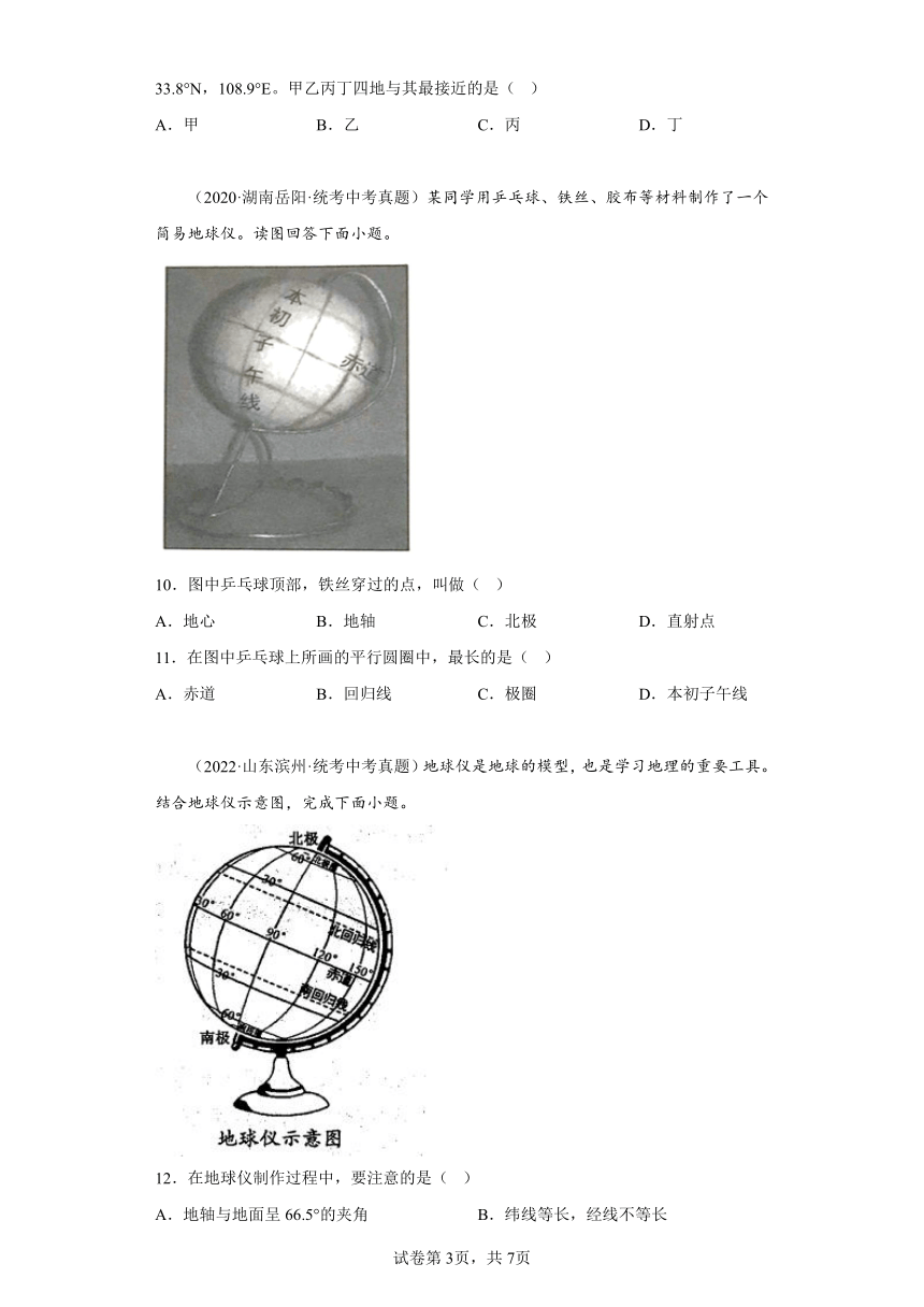 全国各地2020-2022三年中考地理真题分类汇编 03地球的模型-地球仪（含解析）