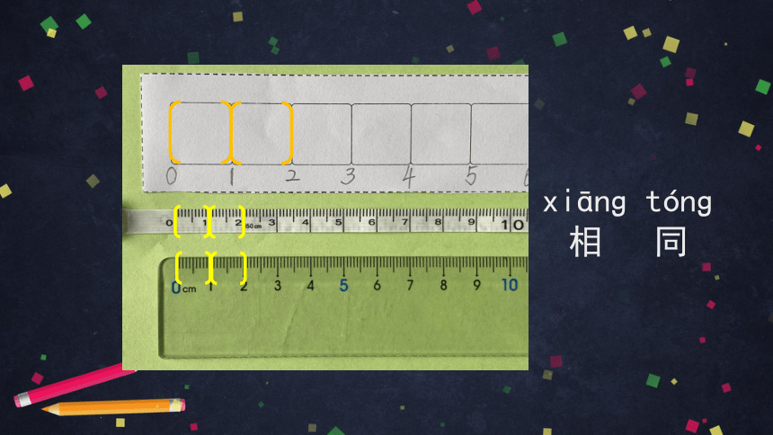 教科版(2017秋)一年级上册2.7 比较测量纸带和尺子（课件35张PPt）