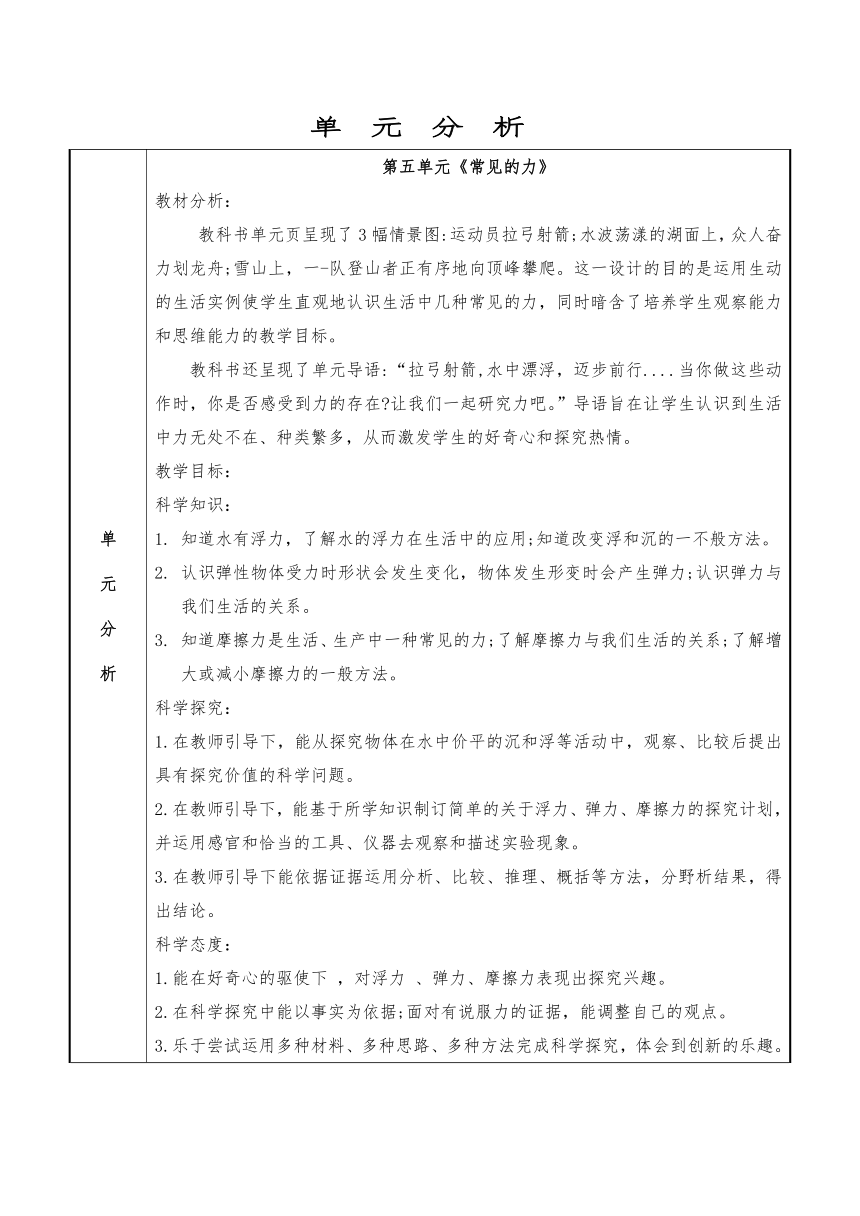 青岛版（六三制2017秋）三年级下册科学第五单元 常见的力 （15-17课）教案