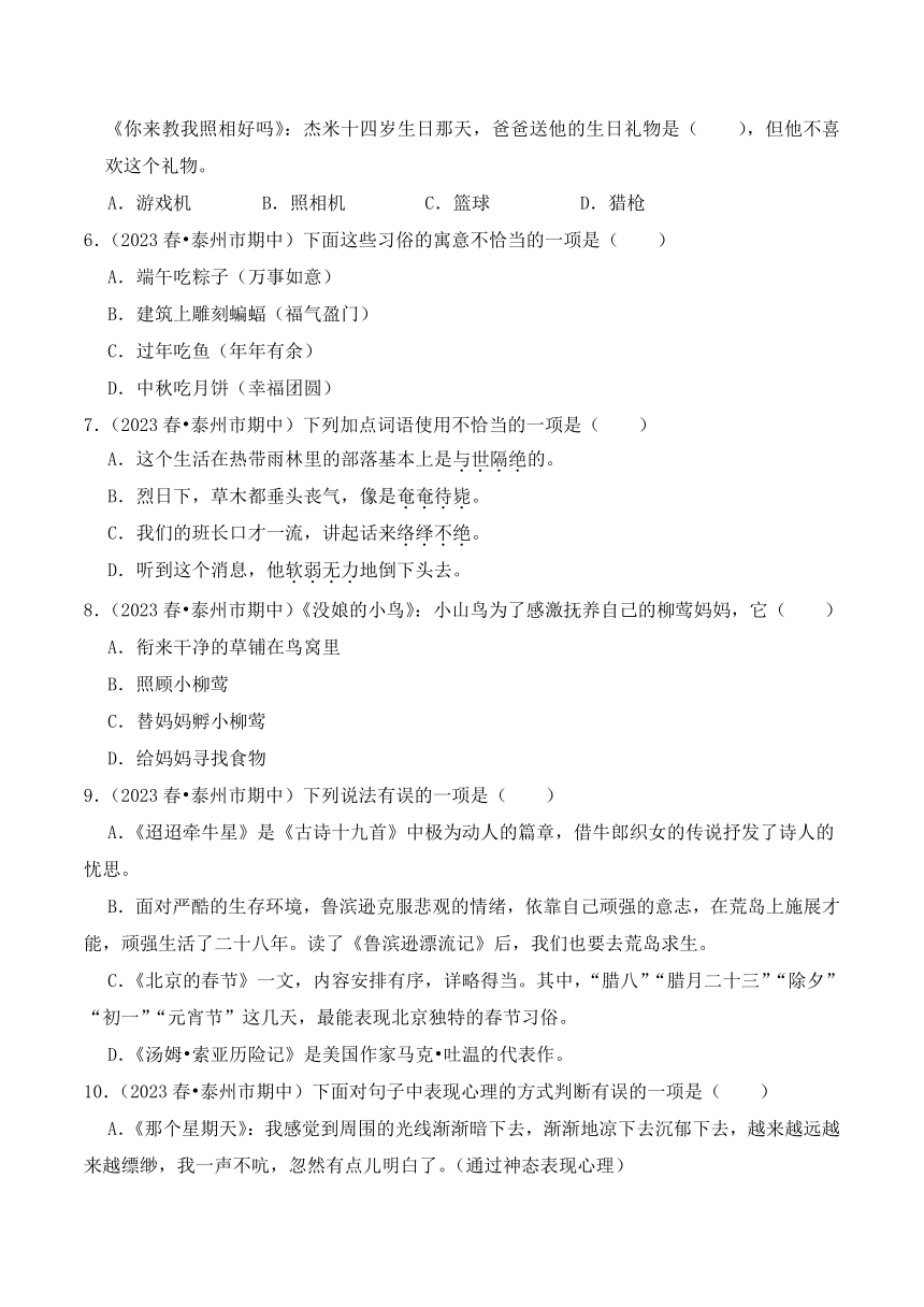 江苏省泰州市2023年六年级语文下学期期中考试真题重组卷（有解析）