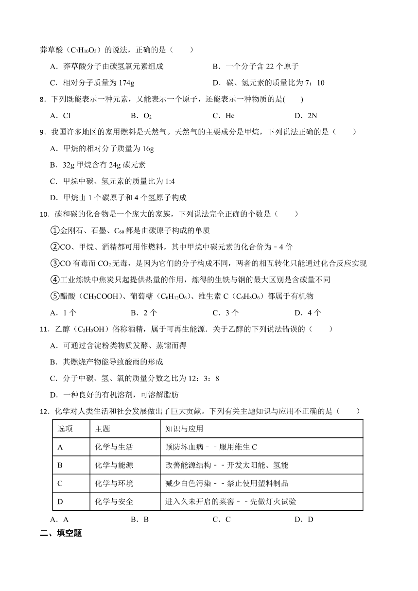 9.1 有机物的常识 同步练习(含答案) 2022-2023学年科粤版九年级下册化学