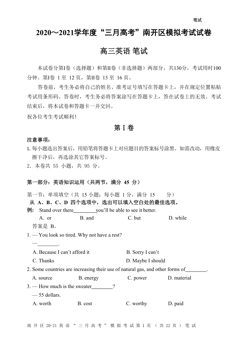 2021届天津市南开区高三年级三月英语高考模拟 Word版含答案（无听力音频，无文字材料）