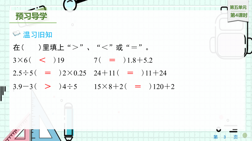 4等式的性质（课件）五年级上册数学人教版(共23张PPT)