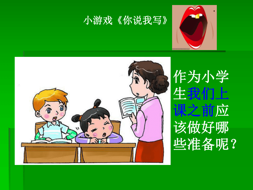 7准备上学啦 课件（14ppt）