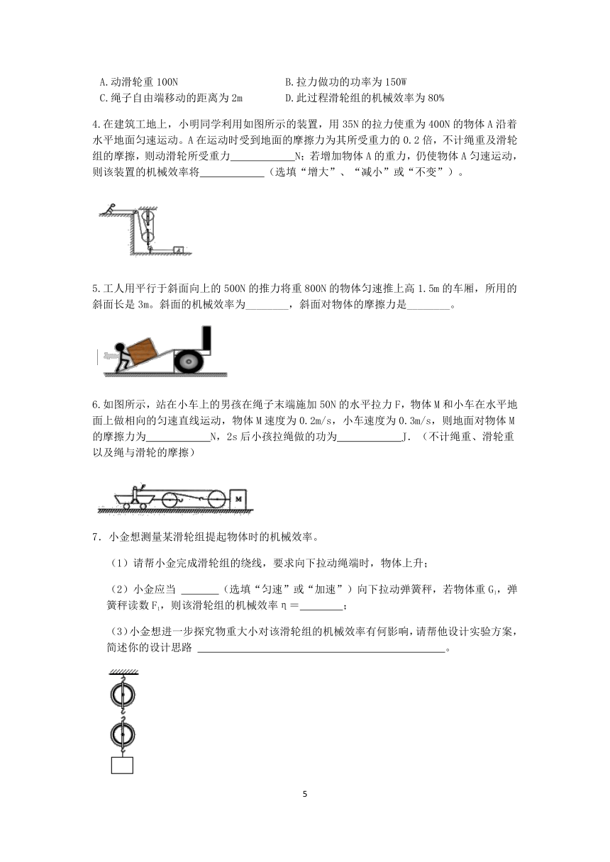 浙教版科学2022-2023学年上学期九年级“冲刺重高”讲义（三十一）：斜面及机械效率【word，含答案】