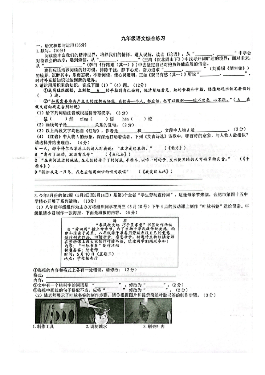 2023年安徽省合肥市庐阳区第四十五中学中考四模语文试题（PDF版，含答案）