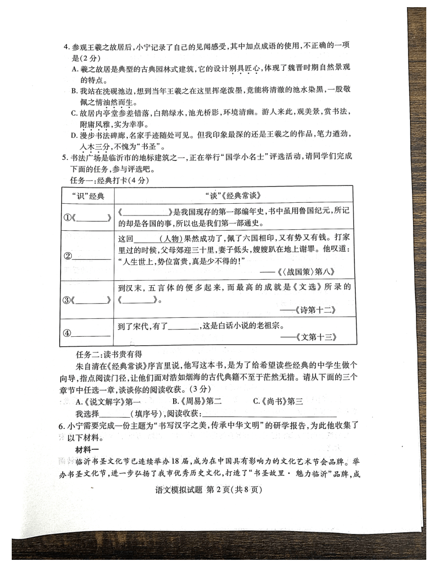 2024年山东省临沂市兰山区中考一模语文试题（pdf版无答案）