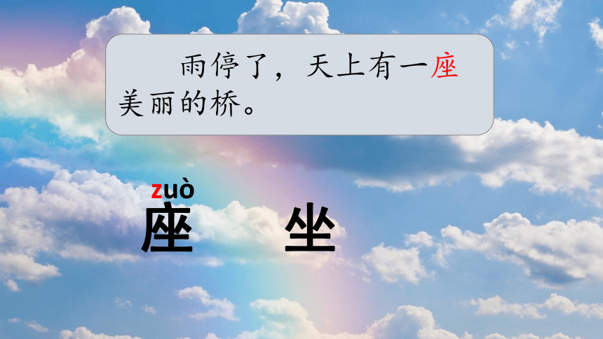 10 彩虹 课件(共29张PPT)