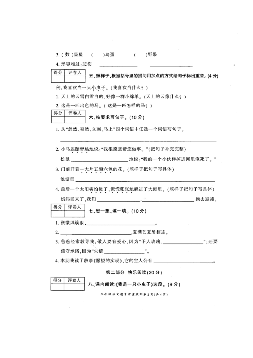 重庆市开州区2020-2021学年第二学期二年级语文期末试题 （图片版，无答案）