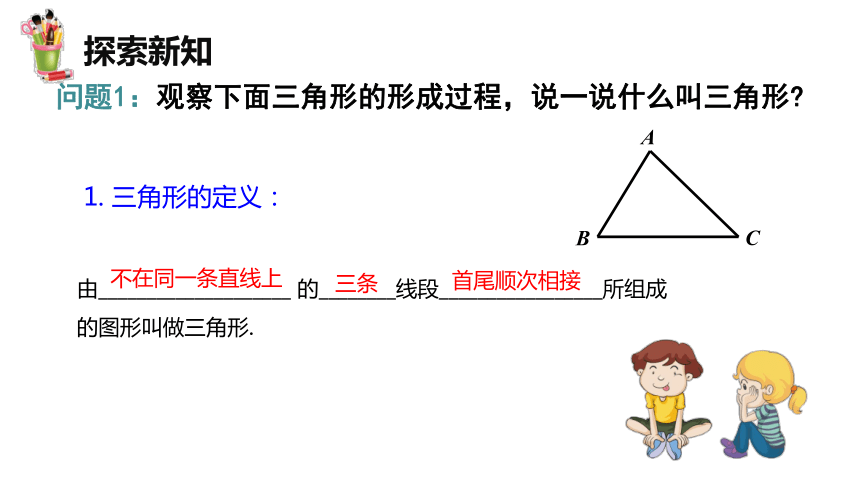 4.1认识三角形 课件(共29张PPT)2022—2023学年北师大版数学七年级下册