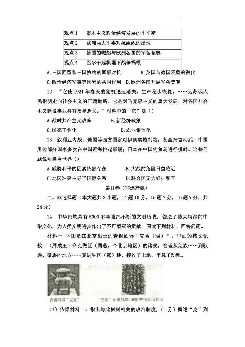 2022年江苏省徐州市中考历史模拟试卷（三）（含答案）