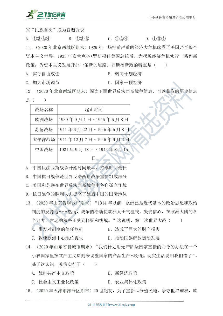 第七单元 两次世界大战、十月革命与国际秩序的演变 单元精准检测卷（含答案）