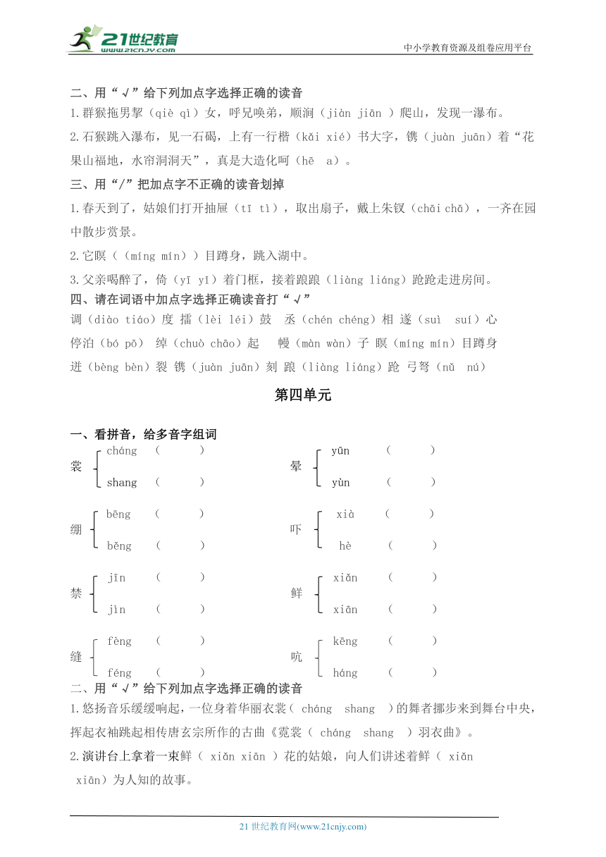 统编版五年级下册语文多音字与易错字综合练习（含答案）