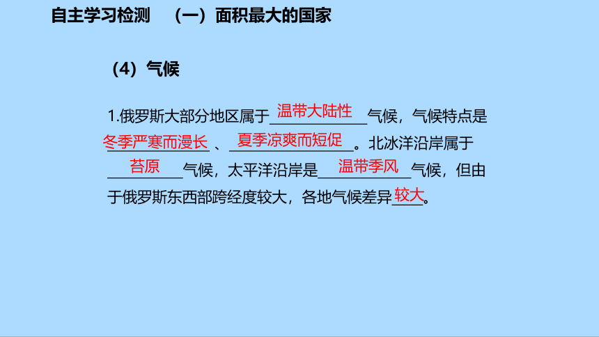 湘教版地理七年级下册8.3.1俄罗斯课件(共32张PPT)