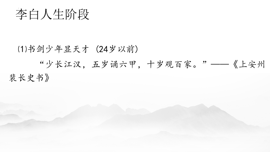 2021-2022学年统编版高中语文必修上册8.1《梦游天姥吟留别》课件(共42张PPT)