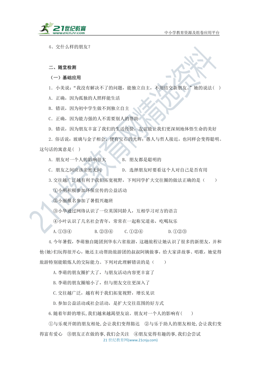 4.1 和朋友在一起 导学案（含答案）