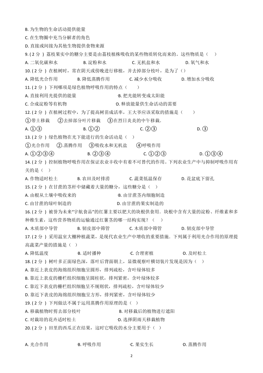 第三单元  《生物圈的绿色植物》第三—六章   能力测试题-2021-2022学年七年级生物人教版上册(word版含解析)