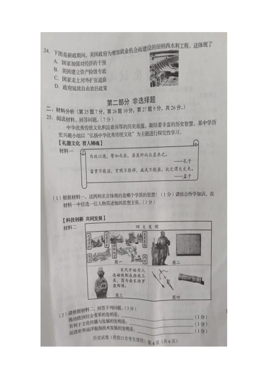 2022年辽宁省营口市中考历史真题试卷（图片版，含答案）