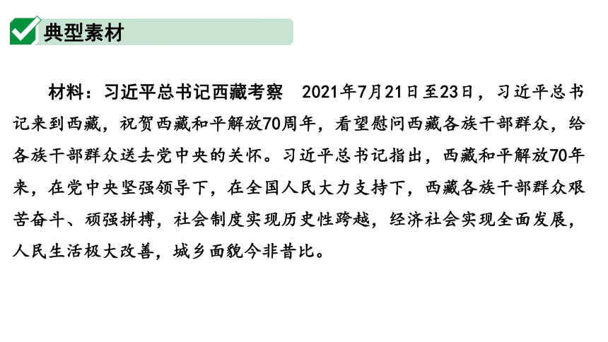 2022年江西省中考二轮专题复习  　促进民族团结　维护祖国统一  课件（16张ppt）