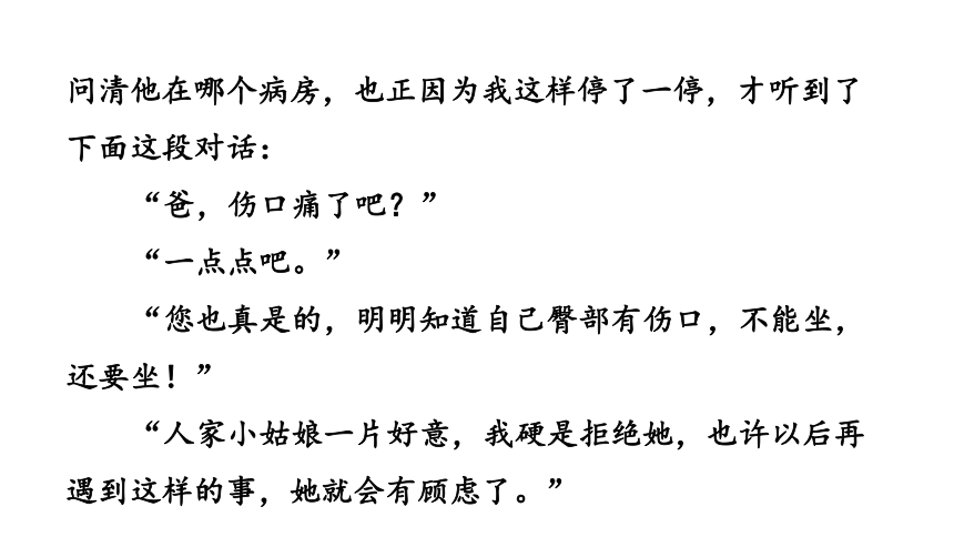 统编版五年级下册语文第四单元习作：他_______了）习题课件　 (共23张 )