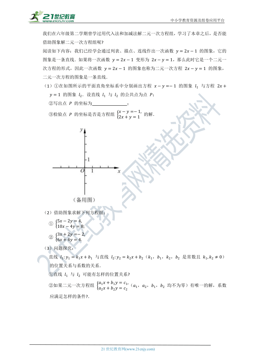 第五章 二元一次方程组单元质量检测试卷A（含答案）