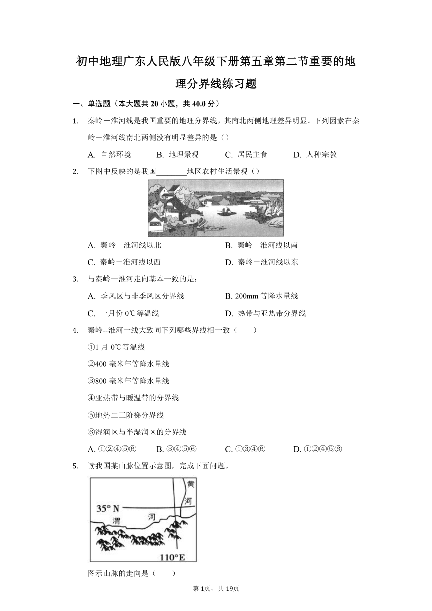 初中地理广东人民版八年级下册第五章第二节重要的地理分界线练习题-普通用卷(word解析版)