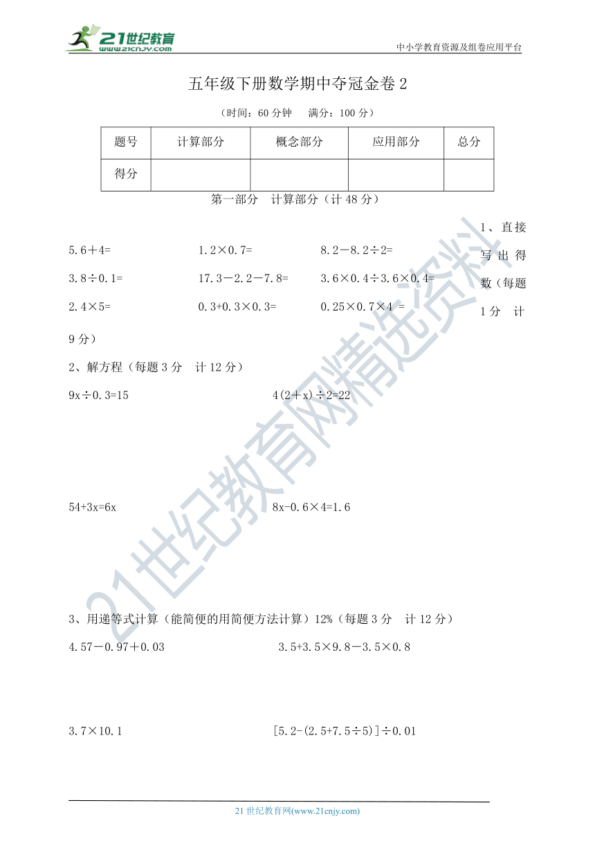 五年级下册数学期中夺冠金卷沪教版  （含答案）