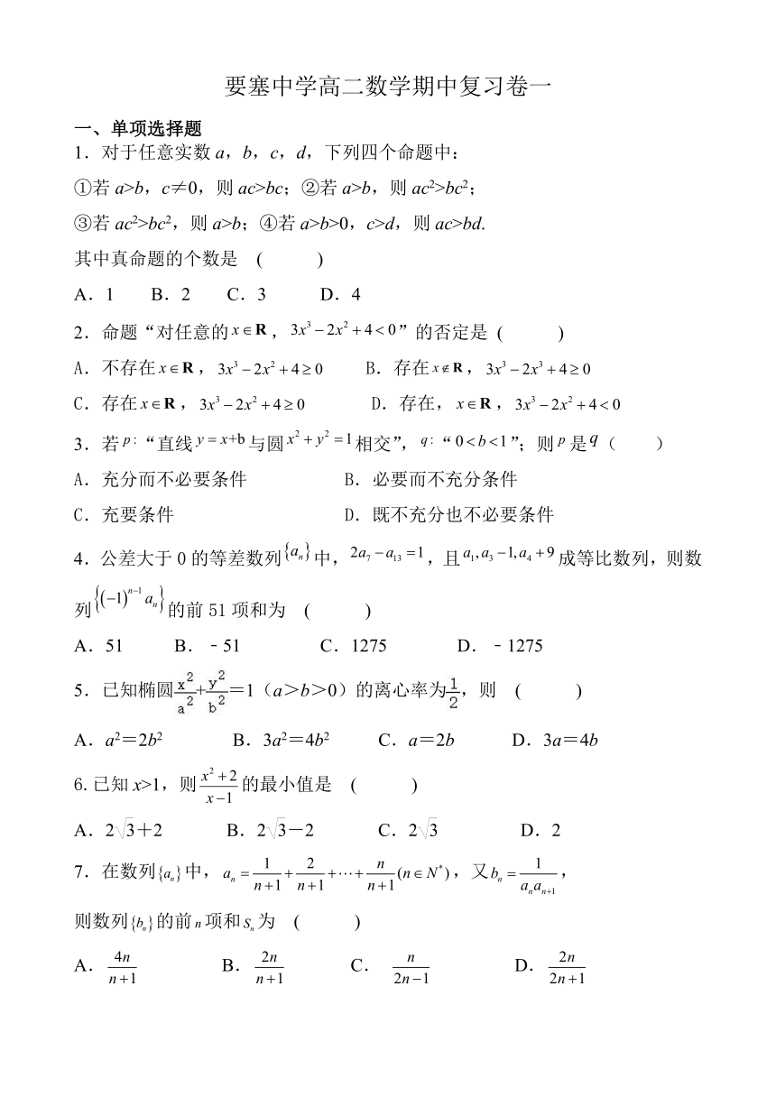 江苏省江阴市要塞中学2020-2021学年高二上学期期中复习数学试卷一 Word版含答案解析