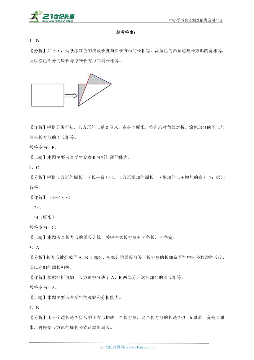 第三单元长方形和正方形易错点检测卷（单元测试）-小学数学三年级上册苏教版（含解析）