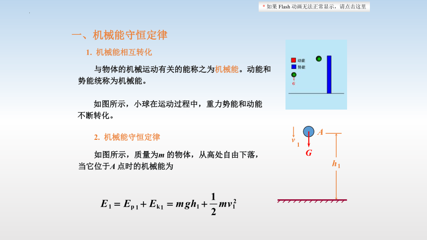 2022-2023学年高一下学期物理人教版（2019）必修第二册8.4机械能守恒定律 课件（20张PPT)