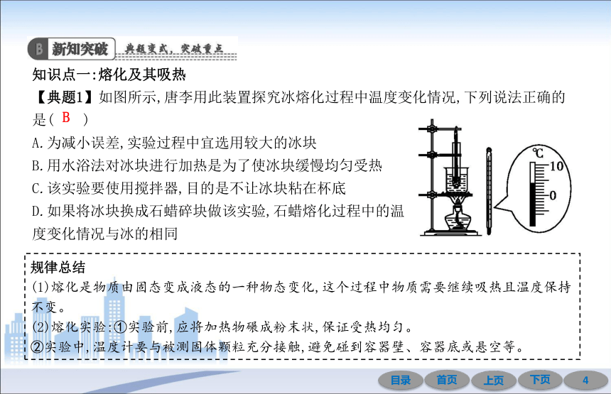 第十二章第二节　熔化与凝固(第1课时)—2020秋九年级沪科版物理全册导学课件（15张）