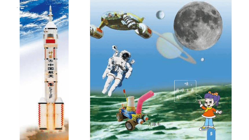 赣美版美术三年级下册第2课 飞向太空 课件(共15张PPT)