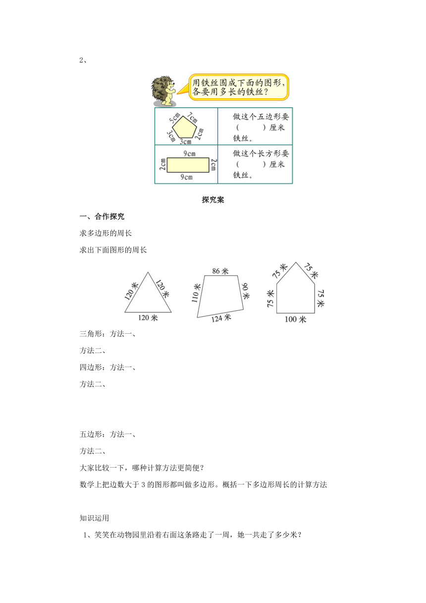 5.2多边形周长导学案1-2022-2023学年三年级数学上册-北师大版（含答案）