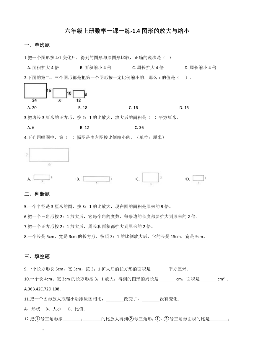 六年级上册数学一课一练-1.4图形的放大与缩小 浙教版（含答案）