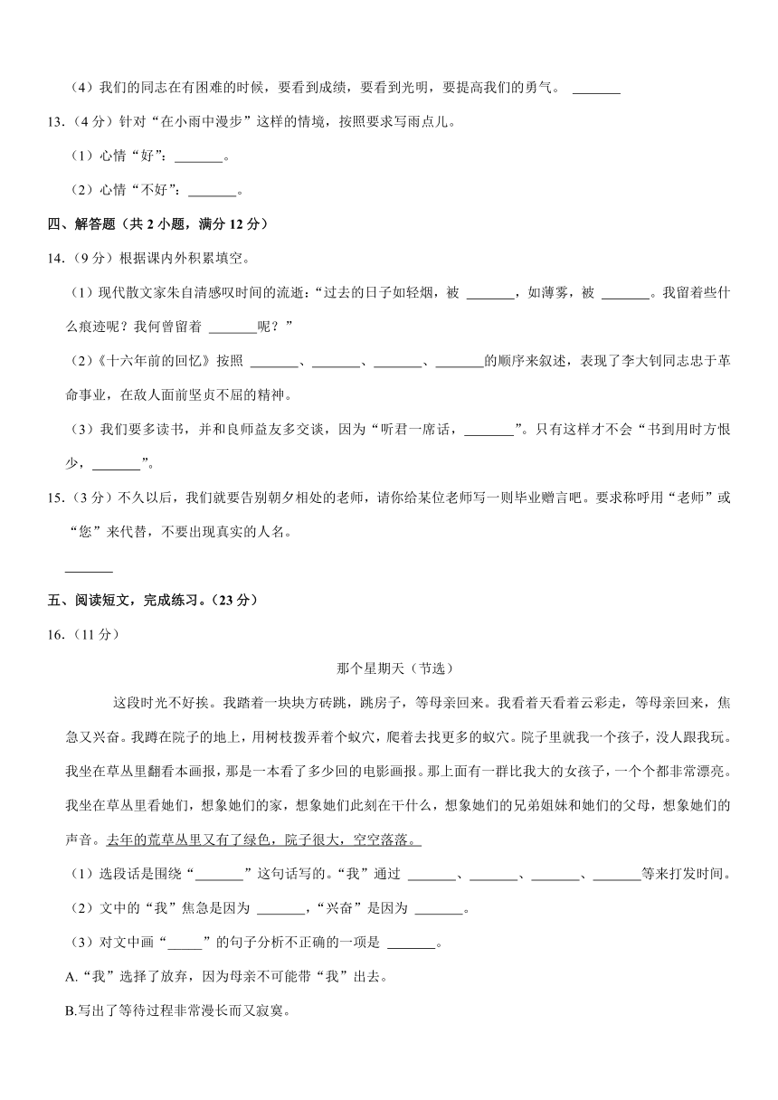 2021年湖北省荆州市监利市小升初语文试卷（有答案）