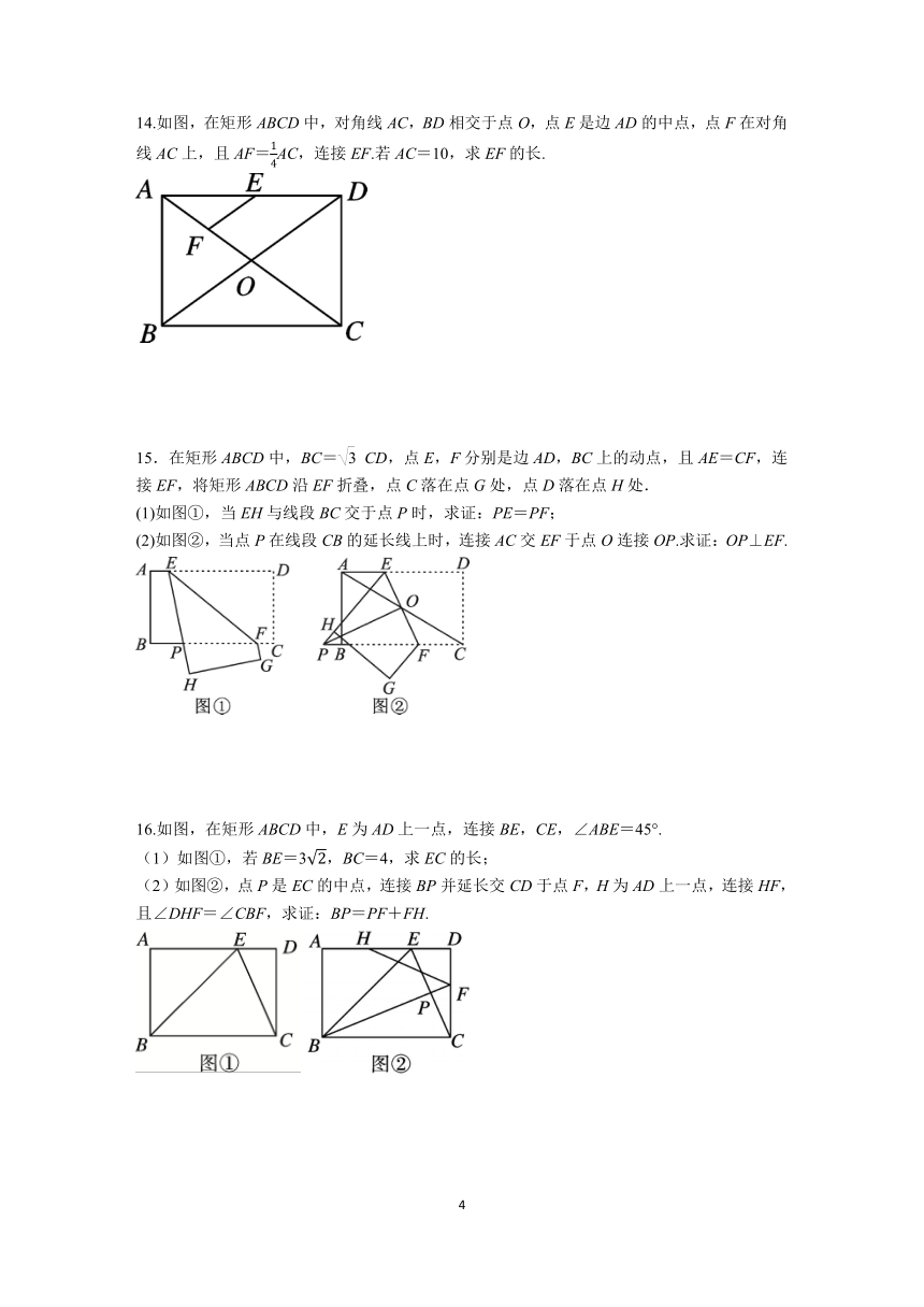 18.2.1.1　矩形的性质  同步练习题（含答案）初中数学人教版八年级下学期