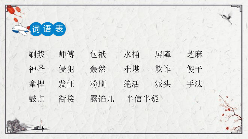 14刷子李课件（49张PPT)