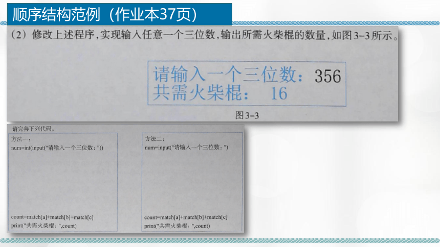 3-2-2顺序结构3-2-3分支结构的程序实现（if语句）课件-2022-2023学年高中信息技术浙教版（2019）必修1（31张PPT）