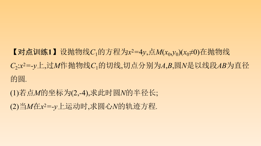 专题七 7.4.1　直线与圆及圆锥曲线 课件（共33张PPT）