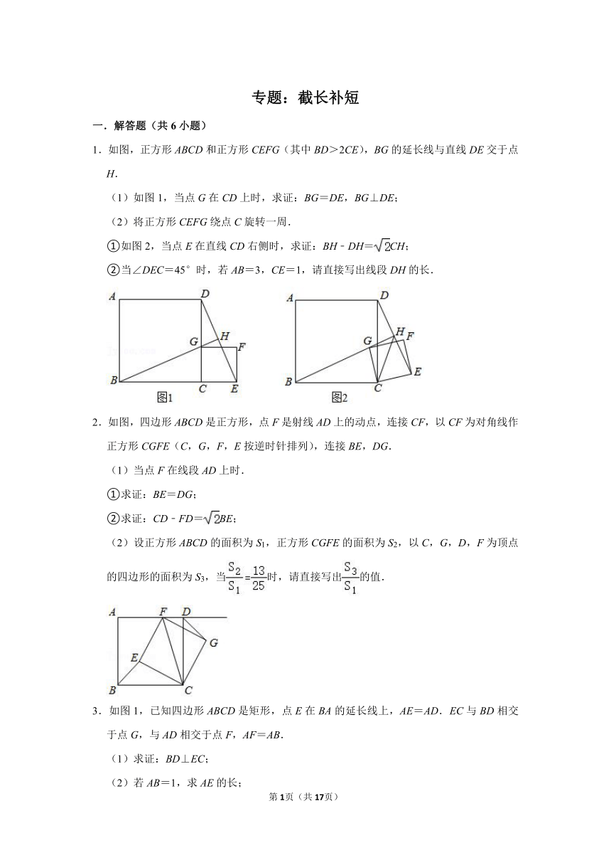 中考专题复习——截长补短（Word版，附答案解析）