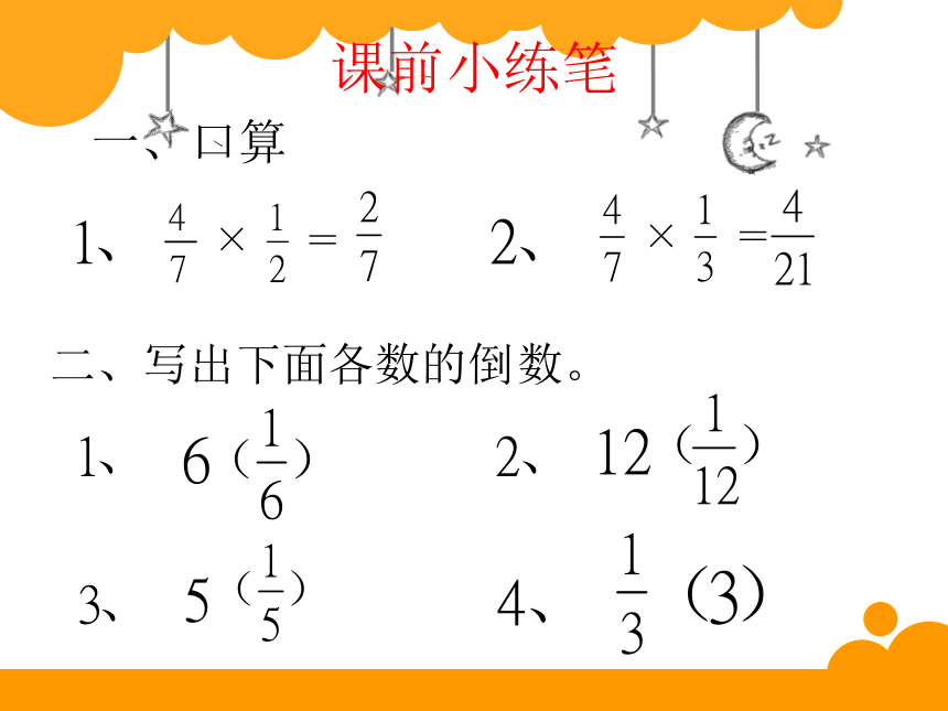 五年级数学下册课件-5.1 分数除法（一） 19张PPT-北师大版