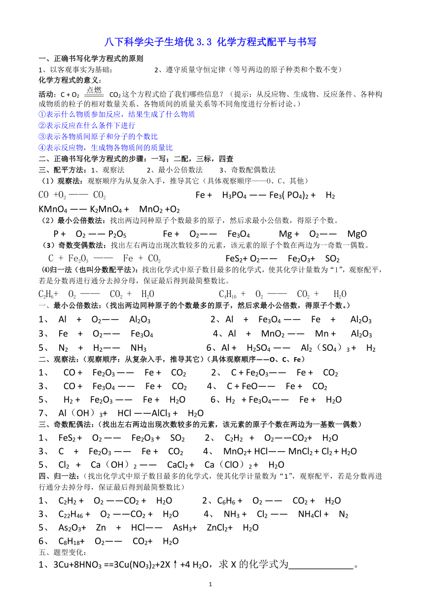 第3节 化学方程式 尖子生培优（含解析）