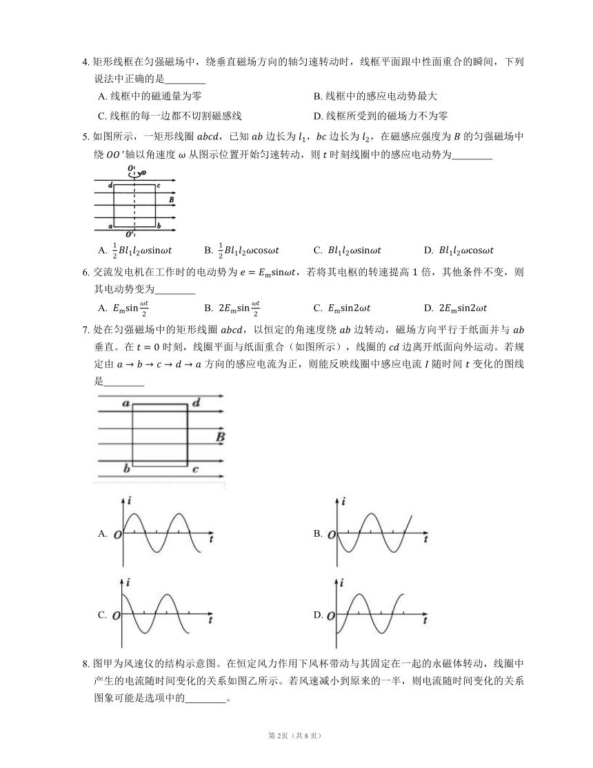 选修3-2 5.1 交变电流 同步练习(word含答案)