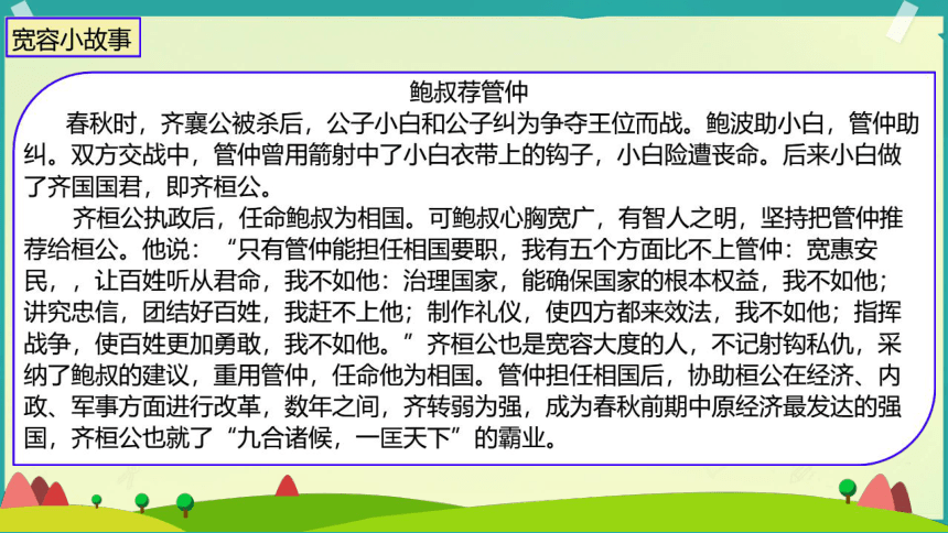 统编版六年级下册1.2《学会宽容》 第一课时   课件（共12张PPT）