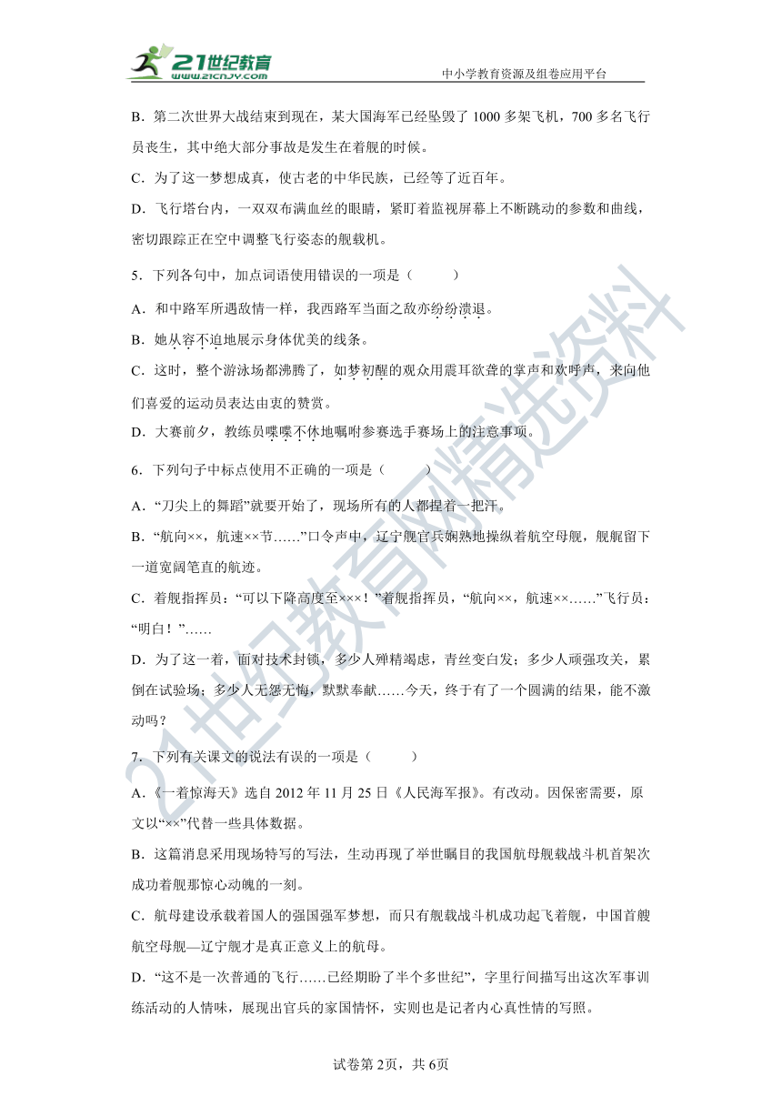 4  一着惊海天——目击我国航母舰载战斗机首架次成功着舰 同步精练（含答案解析）