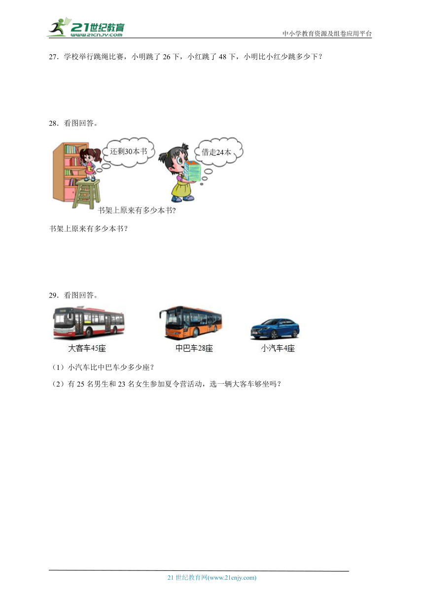 第四单元100以内的加法和减法（一）必考题检测卷（单元测试）-小学数学一年级下册苏教版（含答案）