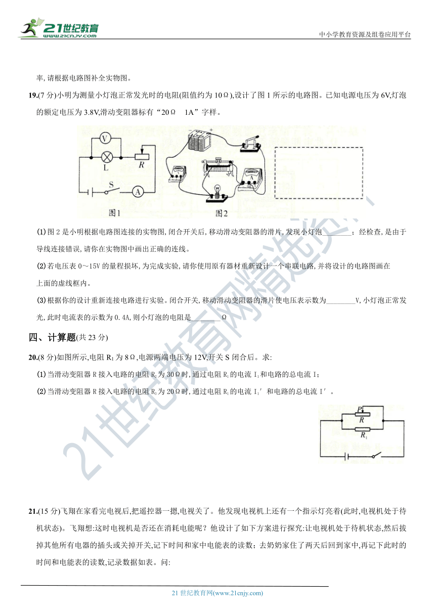 【名校期末质量检测卷（二）】人教版九年级物理上学期全方位培优（详细全解析）